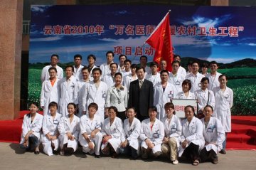 云南1794名医师深入到87个国家级贫困县和边境县医疗机构扶贫帮困