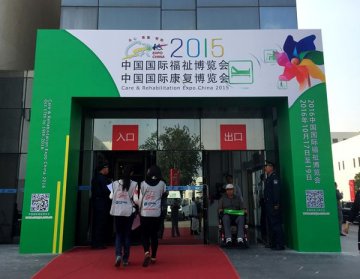 2015中国国际福祉博览会暨中国国际康复博览会在京开幕