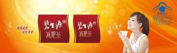 碧生源牌减肥茶官方高清创意广告(京食健广审(文)第2013050079号)