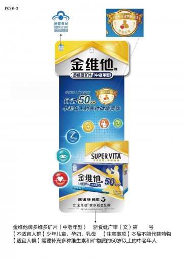 金维他牌多维多矿片（中老年型)官方高清创意广告(浙食健广审(文)第2013120136号)