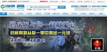 药房网：每单捐出1元钱 支援地震灾区