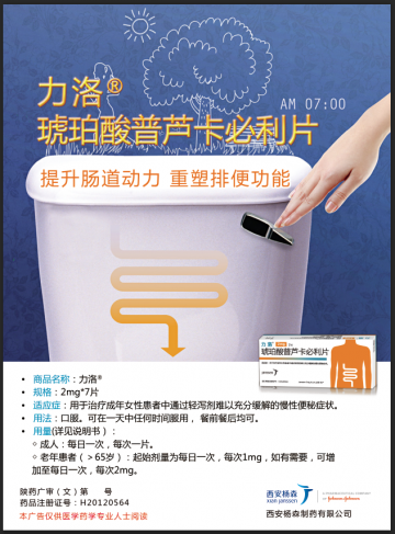 琥珀酸普芦卡必利片-力洛官方高清创意广告(陕药广审(文)第2013040112号)
