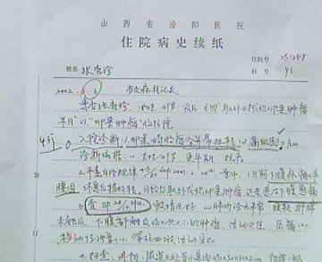 患者病历被改183处 医生称属于正常修改