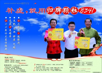 归脾颗粒-官方高清创意广告(浙药广审(文)第2012100217号)