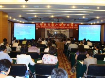 抗结核药品生产企业国际研讨会顺利召开