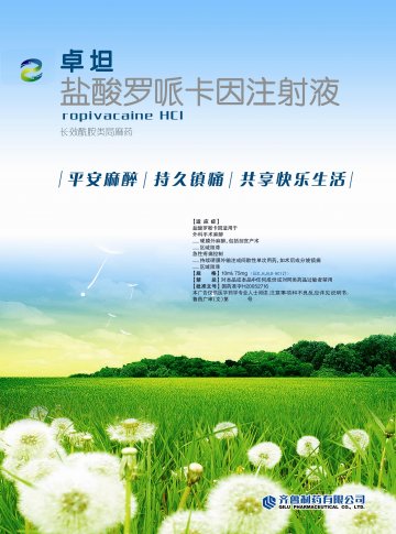 盐酸罗哌卡因注射液-卓坦官方高清创意广告(鲁药广审(文)第2014040059号)