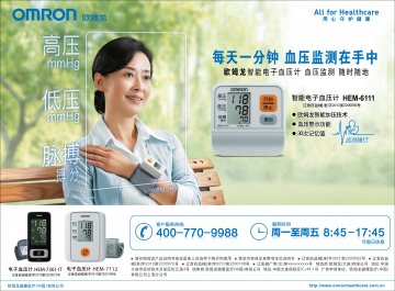 电子血压计-(辽食药监械(准)字2013第2200092号 辽食药监械(准)字2010第2200072号 辽食药监械(准)字2010第2200108号)精美广告图欣赏