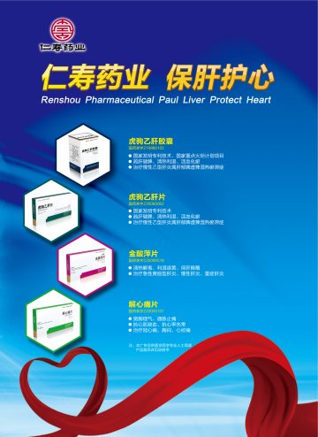 虎驹乙肝胶囊、虎驹乙肝片、金酸萍片、解心痛片-官方高清创意广告(苏药广审(文)第2012080426号)