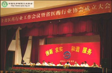 江苏省医药行业协会隆重成立