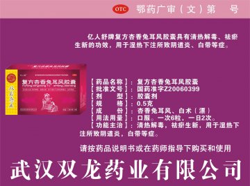 复方杏香兔耳风胶囊-官方高清创意广告(鄂药广审(文)第2014040086号)