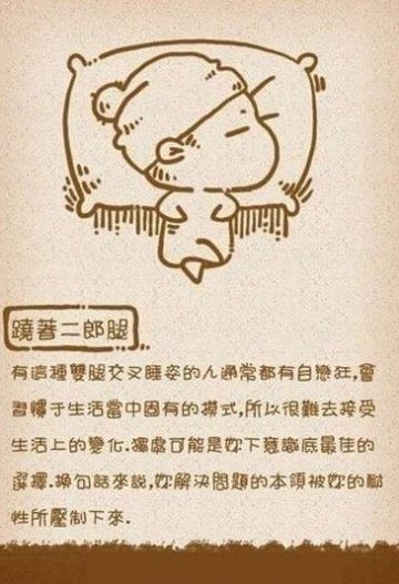 睡姿秘密 小心这样睡觉一辈子都没人要