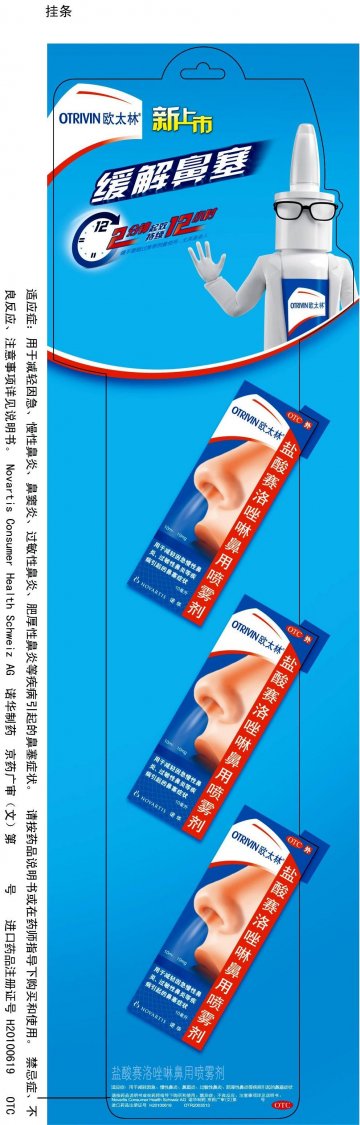 盐酸赛洛唑啉鼻用喷雾剂-官方高清创意广告(京药广审(文)第2013060326号)