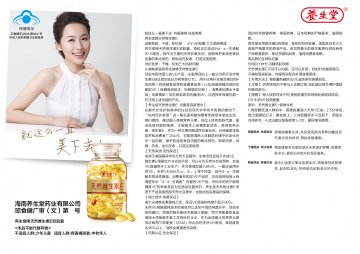 养生堂牌天然维生素E软胶囊官方高清创意广告(琼食健广审(文)第2014030008号)