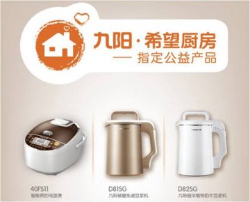 舌尖上的公益 九阳十年捐赠5000万助力学生营养改善