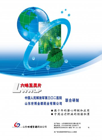 六味五灵片-官方高清创意广告(鲁药广审(文)第2013050131号)