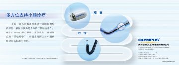 单气囊电子小肠镜系统-EVIS LUCERA官方高清创意广告(京医械广审(文)第2012110360号)