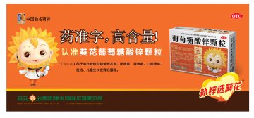 葡萄糖酸锌颗粒-官方高清创意广告(冀药广审(文)第2012040081号)
