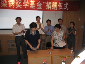 “赵树馨传染病奖学基金”捐赠仪式举行
