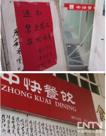 江西一高校食堂禁止民工用餐 称严重影响卫生