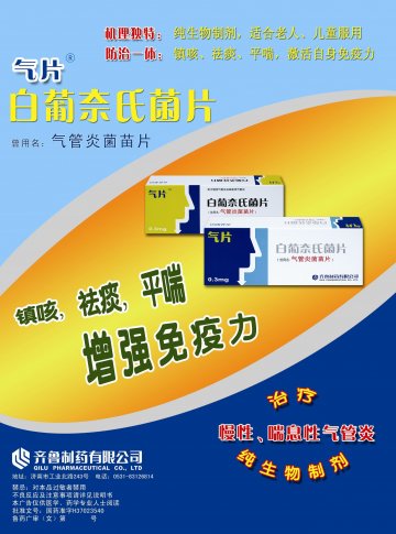 白葡奈氏菌片-官方高清创意广告(鲁药广审(文)第2012120309号)