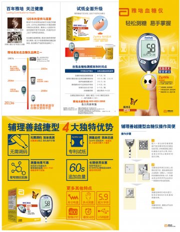 血糖仪、血糖试纸等-利舒坦、辅理善越巧型等官方高清创意广告(沪医械广审(文)第2014050417号)
