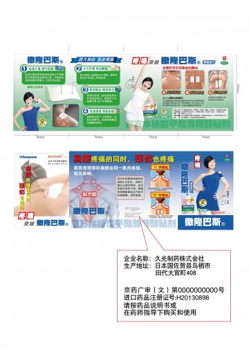 复方水杨酸甲酯薄荷醇贴剂-官方高清创意广告(京药广审(文)第2014020161号)