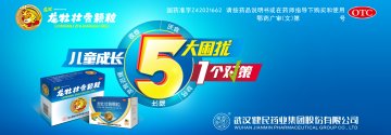 龙牡壮骨颗粒-官方高清创意广告(鄂药广审(文)第2014050098号)