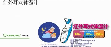 红外耳式体温计-红外耳式体温计官方高清创意广告(浙医械广审(文)第2011090037号)