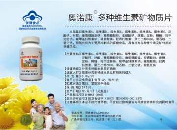 奥诺康牌多种维生素矿物质片官方高清创意广告(皖食健广审(文)第2014030004号)