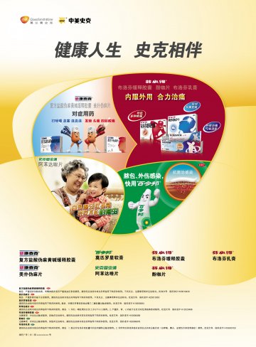 复方盐酸伪麻黄碱缓释胶囊 美扑伪麻片等-官方高清创意广告(津药广审(文)第2012070126号)