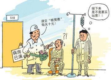 医院收板凳费，太冷酷