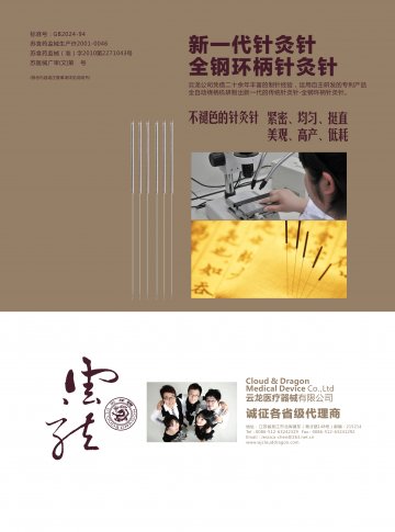 针灸针-针灸针官方高清创意广告(苏医械广审(文)第2011120244号)