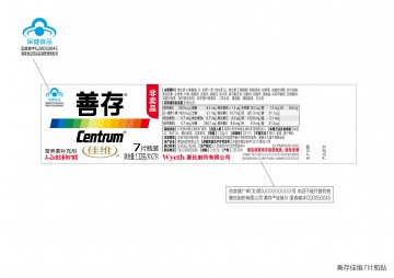 善存佳维片官方高清创意广告(苏食健广审(文)第2014020009号)