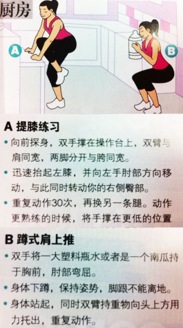 一周两次家具减肥操 一个月腰围小一码