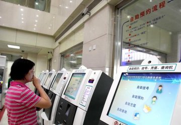 上海：“门诊一站式”自助服务有效提高医疗服务效率