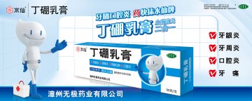 丁硼乳膏-官方高清创意广告(闽药广审(文)第2012080063号)