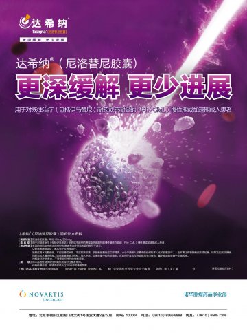 尼洛替尼胶囊-达希纳官方高清创意广告(京药广审(文)第2012120656号)