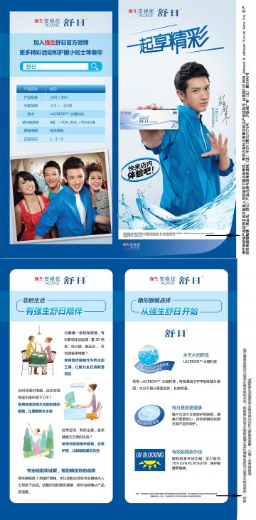 软性角膜接触镜-舒日官方高清创意广告(沪医械广审(文)第2012050312号)