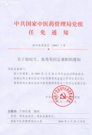 关于徐皖生、张秀英同志兼职的通知