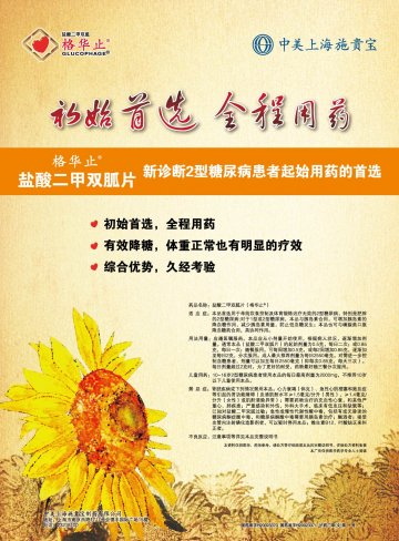 盐酸二甲双胍片-格华止官方高清创意广告(沪药广审(文)第2012120403号)