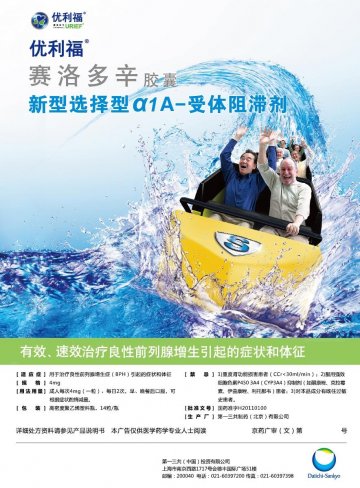 赛洛多辛胶囊-优利福官方高清创意广告(京药广审(文)第2014030236号)