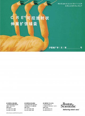 球囊扩张导管-CRE官方高清创意广告(沪医械广审(文)第2011010016号)