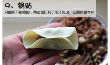 “史上最全”饺子包法