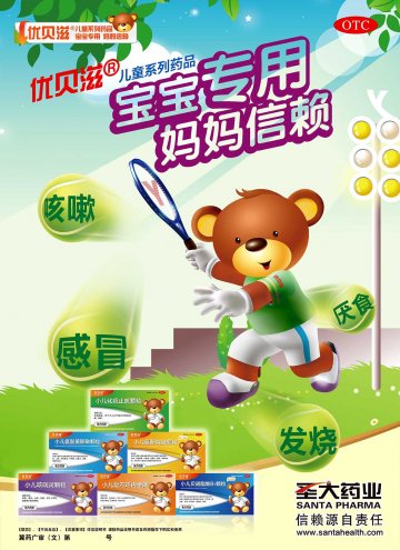 小儿氨酚烷胺颗粒、小儿化痰止咳颗粒等-官方高清创意广告(冀药广审(文)第2013010031号)