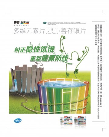 善存银片、多维元素片（29）-官方高清创意广告(苏药广审(文)第2013110461号)