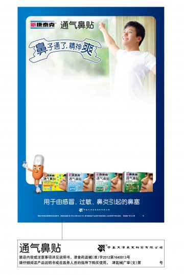 通气鼻贴-官方高清创意广告(津医械广审(文)第2013120095号)
