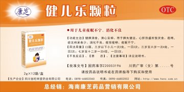 健儿乐颗粒-官方高清创意广告(川药广审(文)第2014040042号)