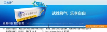 盐酸特比萘芬乳膏-官方高清创意广告(京药广审(文)第2012070473号)