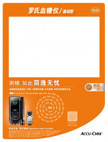 血糖仪、血糖试纸（葡萄糖脱氢酶法）等-逸动型 等官方高清创意广告(沪医械广审(文)第2013120692号)