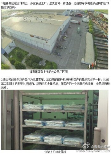 麦当劳肯德基供应商被曝用过期劣质肉